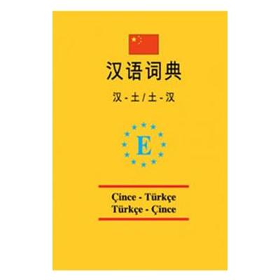Üniversal cep Çince -Türkçe ve Türkçe - Çince sözlük
