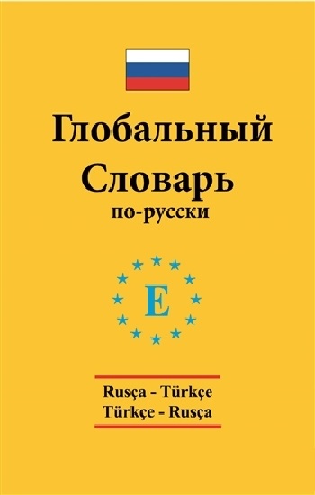 Rusça - Türkçe / Türkçe - Rusça Üniversal Sözlük